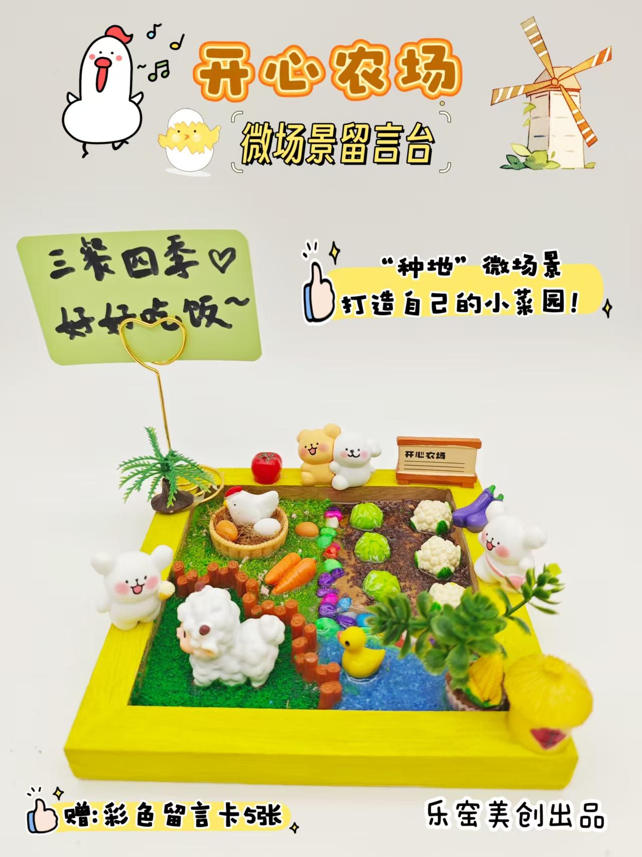 开心农场留言台