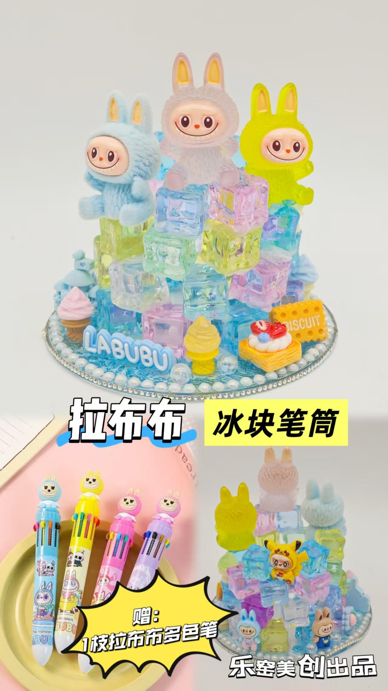 拉布布冰块笔筒