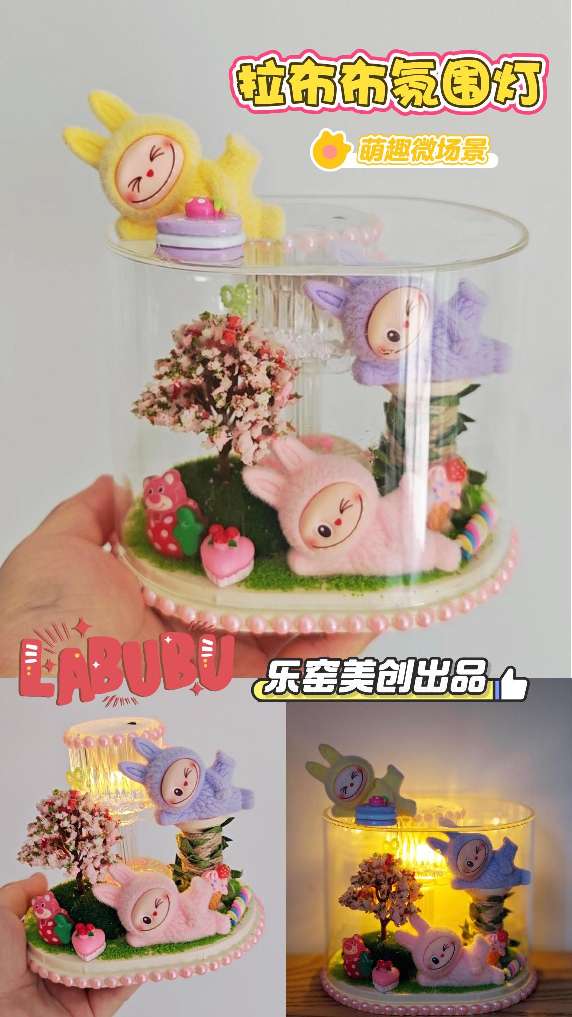拉布布氛围灯