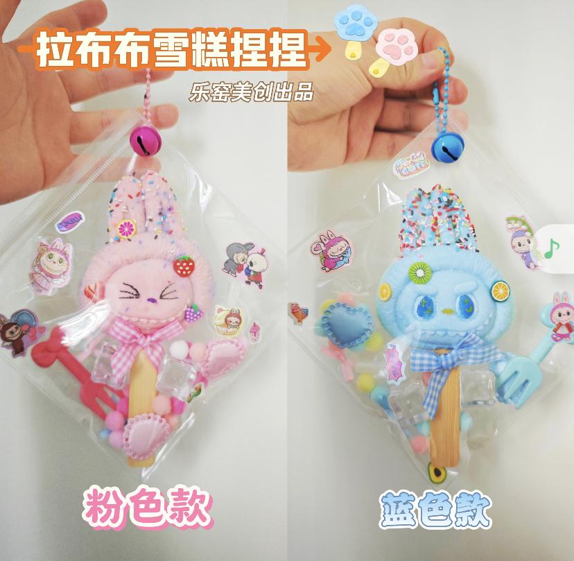 拉布布雪糕捏捏