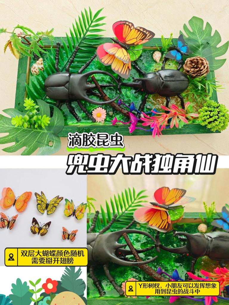 滴胶昆虫-兜虫大战独角仙