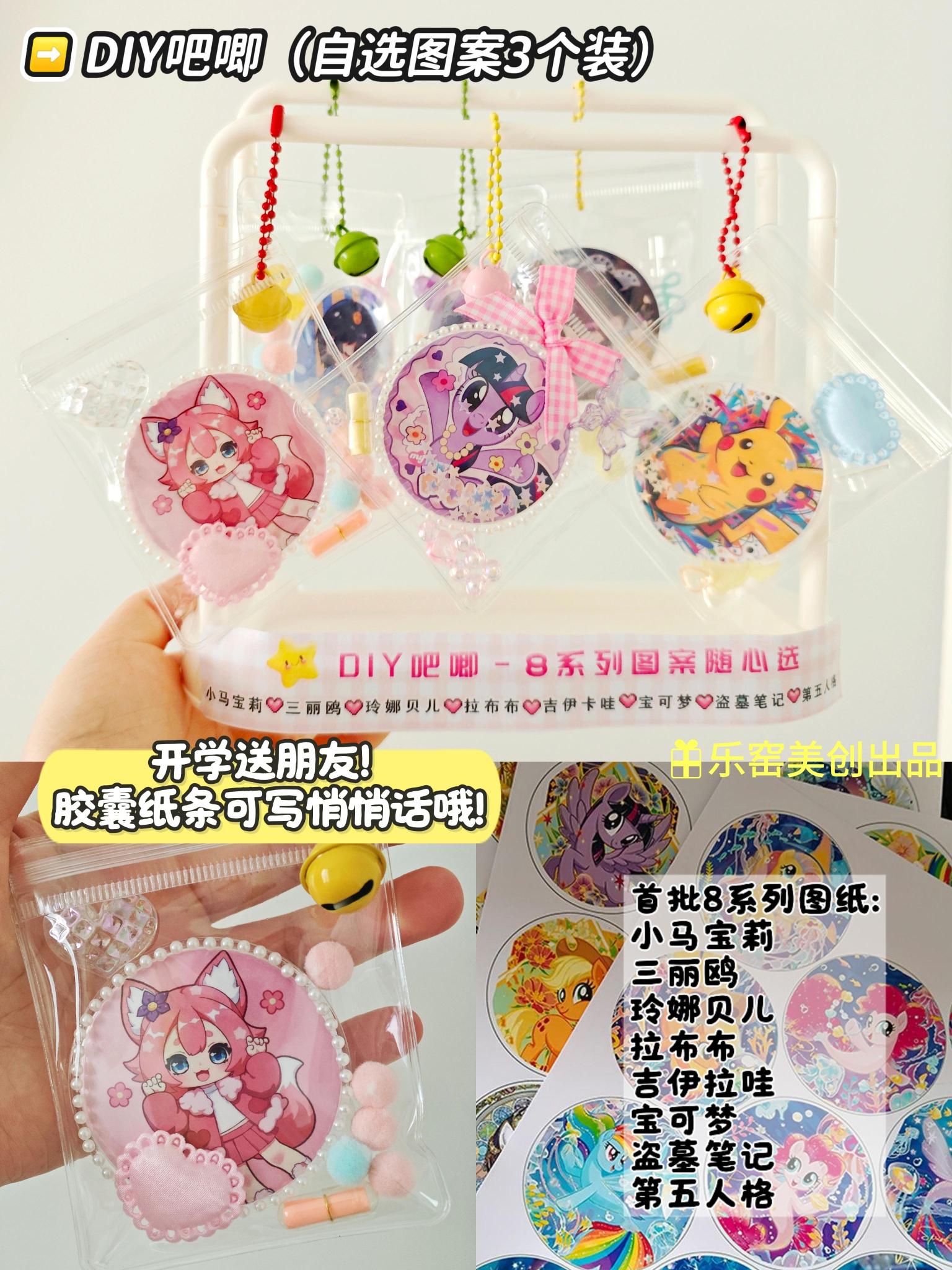 DIY吧唧（自选图案3个装）