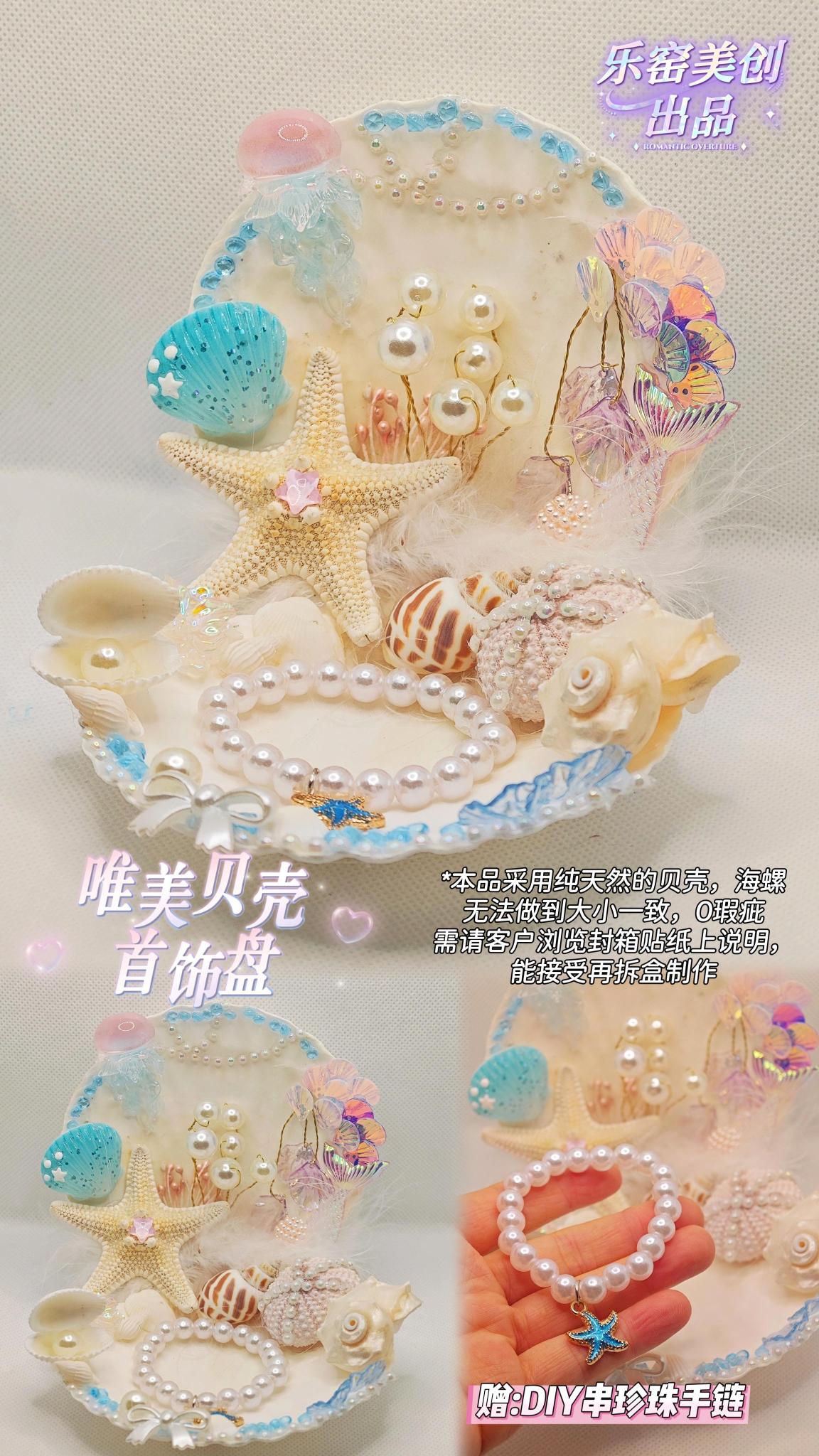 唯美贝壳首饰盘