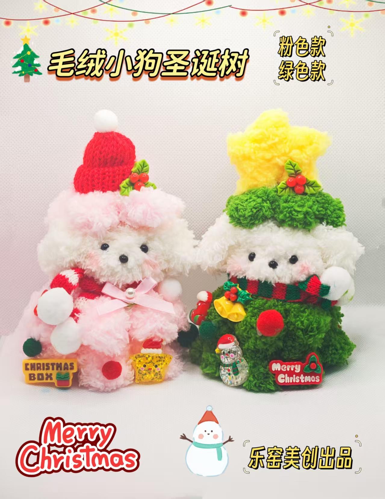 毛绒小狗圣诞树
